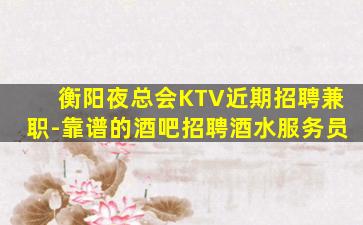 广东夜总会招聘